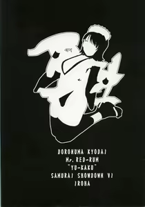 Page 32 of YU-KAKU - preview thumbnail