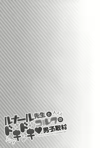 Page 26 of Lunalu Sensei to Korwa no Doki Doki Danshi Shuzai | 르날 선생님과 코르크의 두근두근 남성취재 - preview thumbnail