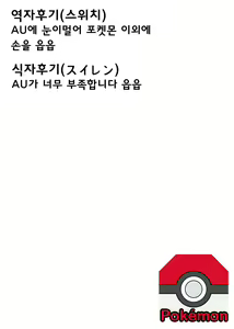 Page 28 of Lunalu Sensei to Korwa no Doki Doki Danshi Shuzai | 르날 선생님과 코르크의 두근두근 남성취재 - preview thumbnail
