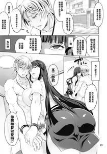 Page 15 of Futanari Yumiko Sensei to Komochi ni natta Ore - preview thumbnail