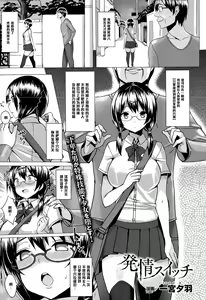 Hatsujou Switch — hentai manga cover on Fhentai