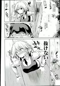 Page 4 of Touhou Kabejiri 8 Sakuya Izayoi - preview thumbnail