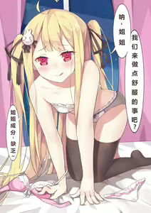 Page 3 of Yuri Tea Party - preview thumbnail