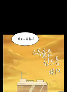 Page 178 of Stockholm Syndrome Ch.1-25 - preview thumbnail