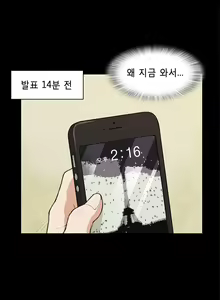 Page 215 of Stockholm Syndrome Ch.1-25 - preview thumbnail