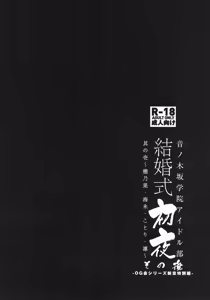 Page 3 of Kekkonshiki Nijikai Shoya Sonogo Soushuuhen - preview thumbnail