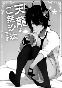 Page 3 of Tenryuu wa Gobusata desu - preview thumbnail