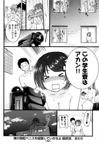 Page 235 of Ero Pippi + Bunendo Tokusei Shousasshi - preview thumbnail