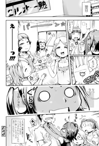 Page 141 of Yacchau no !! - preview thumbnail