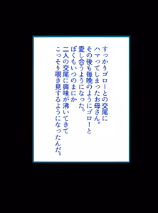Page 263 of Boku no Okaa-san ga Kakurete Doubutsu-tachi to Ecchi na Koto o Shiteita Hanashi - preview thumbnail