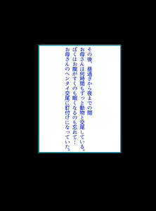 Page 312 of Boku no Okaa-san ga Kakurete Doubutsu-tachi to Ecchi na Koto o Shiteita Hanashi - preview thumbnail