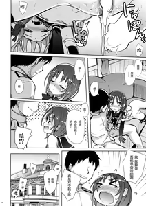 Page 16 of Suzukaze to Ichaicha Biyori - preview thumbnail