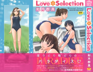 Page 235 of Love Selection (decensored) - preview thumbnail