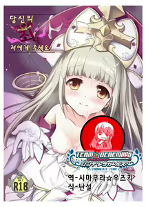Anata no Tsumi o Watashi ni Kudasai | 당신의 죄를 저에게 주세요 — hentai manga cover on Fhentai