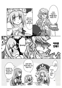 Page 24 of Anata no Tsumi o Watashi ni Kudasai | 당신의 죄를 저에게 주세요 - preview thumbnail