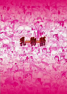 Page 26 of Chichimonogatari - preview thumbnail