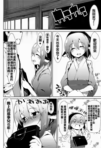 Page 3 of Shinkon Suzume wa Yoru mo Naku - preview thumbnail