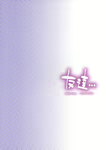 Page 18 of Tomodachi... - preview thumbnail