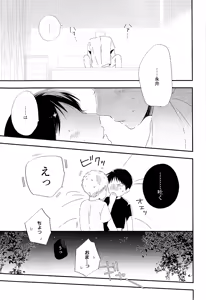 Page 19 of 永井が酔っ払いまして。 - preview thumbnail