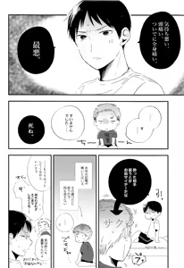 Page 20 of 永井が酔っ払いまして。 - preview thumbnail