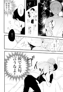 Page 6 of 永井が酔っ払いまして。 - preview thumbnail