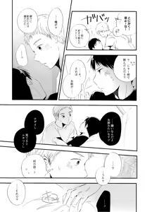 Page 9 of 永井が酔っ払いまして。 - preview thumbnail