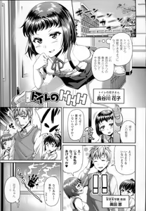 Page 85 of Toshi Densetsu Bitch -Joshikai- - Bitch the Urban Legend - preview thumbnail