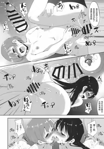 Page 20 of UmiRin Zecchou Attack!! - preview thumbnail