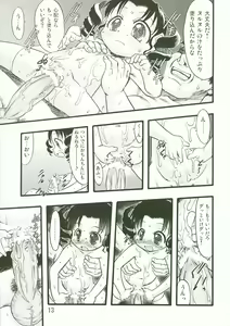 Page 13 of Nushi no Sumu Yama Dainanakan - preview thumbnail