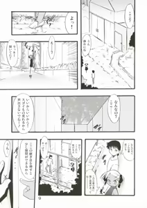 Page 9 of Nushi no Sumu Yama Dainanakan - preview thumbnail
