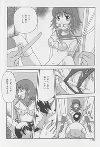 Page 160 of Kanin no Ie Vol. 1 ~Kei to Imouto~ - preview thumbnail