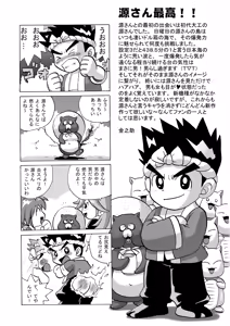 Page 14 of Daiku-no-Gensan Tamura Genzou hon - preview thumbnail