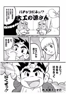 Page 28 of Daiku-no-Gensan Tamura Genzou hon - preview thumbnail