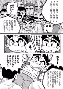 Page 29 of Daiku-no-Gensan Tamura Genzou hon - preview thumbnail