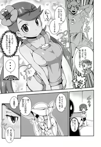 Page 4 of Yareru! Alola Tour Ichinichime - preview thumbnail