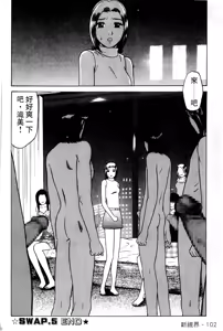 Page 103 of Swap x Swap - preview thumbnail