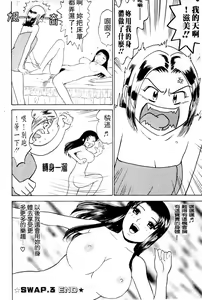 Page 63 of Swap x Swap - preview thumbnail
