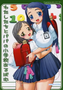 Watashi-tachi to Papa no Shougakkou Album — hentai manga cover on Fhentai