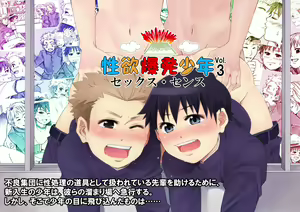Seiyoku Bakuhatsu Shounen Vol. 3 -Sex Sense- — hentai manga cover on Fhentai