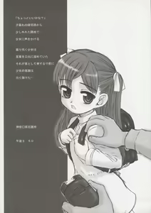 Page 8 of Tamashii Yuuten "SHRIEK" - preview thumbnail