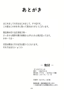 Page 21 of Usagi Zukushi - preview thumbnail