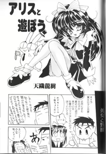 Page 221 of Alice Club Mihappyou Selection - preview thumbnail
