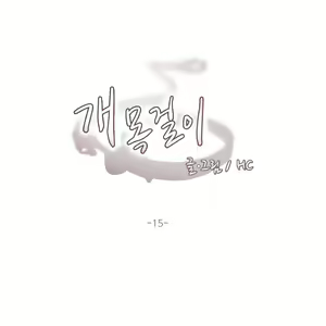 Page 316 of Collar Ch.0-45 - preview thumbnail