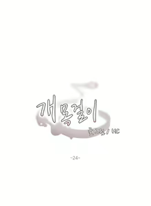 Page 532 of Collar Ch.0-45 - preview thumbnail