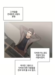 Page 578 of Collar Ch.0-45 - preview thumbnail