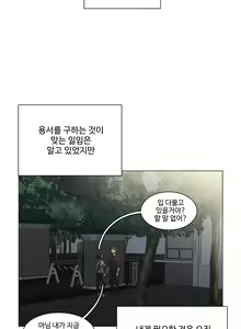 Page 688 of Collar Ch.0-45 - preview thumbnail