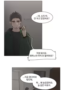 Page 852 of Collar Ch.0-45 - preview thumbnail