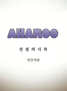 Page 119 of Aharoo Ch.0-50 - preview thumbnail