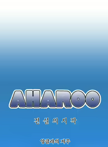 Page 141 of Aharoo Ch.0-50 - preview thumbnail