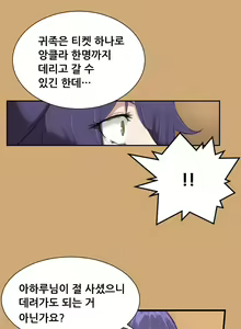 Page 162 of Aharoo Ch.0-50 - preview thumbnail
